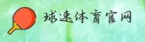 球速体育「中国」官网 - 品牌升级
